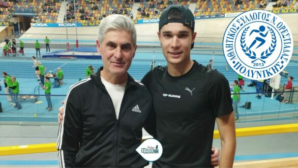 Ατομικό Ρεκόρ στην Ολλανδία – Άψογο ξεκίνημα της αγωνιστικής σεζόν για τον Γ. Ματζαρίδη του ΠΟΛΥΝΙΚΗ Ορεστιάδας