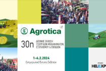 Συμμετοχή του Δημοκριτείου Πανεπιστήμιου Θράκης στην 30η επετειακή έκθεση AGROTICA