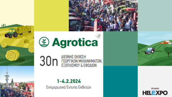 Συμμετοχή του Δημοκριτείου Πανεπιστήμιου Θράκης στην 30η επετειακή έκθεση AGROTICA