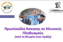 ΔΡΟΜΕΑΣ Θράκης: Ενημερωτική ημερίδα υγείας στην Αλεξανδρούπολη