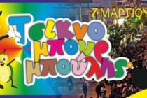 «Τσικνομπουρμπούλης 2024»: Το πλήρες πρόγραμμα και οι αιτήσεις συμμετοχής