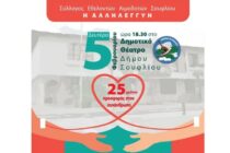 Επετειακή εκδήλωση για τα 25 χρόνια του Συλλόγου Εθελοντών Αιμοδοτών Σουφλίου