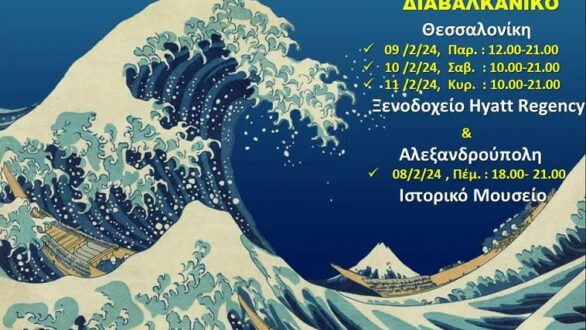 2ο Γεωπολιτικό Συνέδριο στην Αλεξανδρούπολη: Η Γεωστρατηγική Σημασία της Θράκης – Προκλήσεις Ασφαλείας