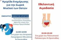 Δημοτικό Συμβούλιο Νέων Ορεστιάδας: Εθελοντική Αιμοδοσία και Δειγματοληψία για δότες μυελού των οστών