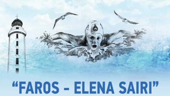 «Φάρος – Έλενα Σαϊρη 2024»: Η μεγάλη γιορτή της κολύμβησης έφτασε στην Αλεξανδρούπολη