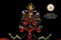 Ο δίσκος «ΧΟΥΡΕΥΟΥΝ ΔΩΔΙΚΑ ΧΟΥΡΟΙ» παρουσιάζεται στην Θεσσαλονίκη