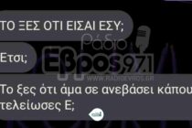 Ορεστιάδα: Μαθητές γυμνασίου εκβιάζουν “για πλάκα” συμμαθήτριές τους με μονταρισμένες γυμνές φωτογραφίες
