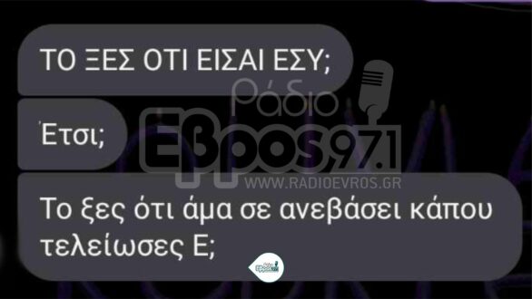 Ορεστιάδα: Μαθητές γυμνασίου εκβιάζουν “για πλάκα” συμμαθήτριές τους με μονταρισμένες γυμνές φωτογραφίες
