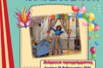 «Πάρτυ και Αποκριά, Καρναβάλι και χαρά…» στο Ιστορικό και Λαογραφικό Μουσείο Ν. Ορεστιάδας