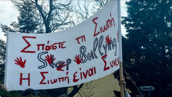Σχολικός εκφοβισμός: “Σπάστε την σιωπή” φώναξαν μαθητές στο Διδυμότειχο και σε όλο τον Έβρο
