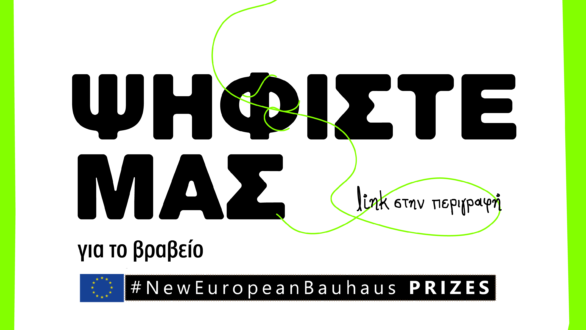 Ψηφίζουμε για να βραβευτεί η πρωτοβουλία της ζωντανής βιβλιοθήκης -αρχείο πολιτιστικής κληρονομιάς- στο Τρίγωνο Έβρου