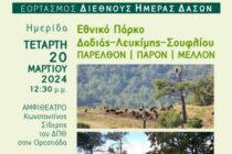 Ο Γενικός Γραμματέας Δασών στο Τμήμα Δασολογίας του Δ.Π.Θ. στην Ορεστιάδα – Εκδήλωση για τη Διεθνή Ημέρα Δασών