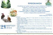 Διαδικτυακό Επιμορφωτικό Σεμινάριο: “Εθνικό Πάρκο του Δάσους Δαδιάς-Λευκίμης-Σουφλίου : η οικολογική του αξία & οι επιπτώσεις της πυρκαγιάς στη βιοποικιλότητα”