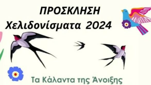 Χελιδονίσματα 2024: Τα κάλαντα της άνοιξης από μαθητές Δημοτικών Σχολείων της Αλεξανδρούπολης