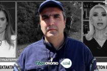 Χρ. Γιαλαμάς: Δεν έχουμε σταματήσει να είμαστε σε επιφυλακή