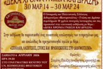 Επετειακή εκδήλωση των Καστροπολιτών: «Δέκα χρόνια Γνώση και Δράση»