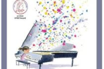 2ος Διαγωνισμός Πιάνου “Αναΐς Κασαπιάν” στην Ορεστιάδα
