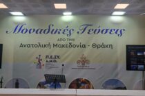 “Μοναδικές Γεύσεις από την Ανατολική Μακεδονία – Θράκη”: Από σήμερα τα Εβρίτικα προϊόντα στην καρδιά της Αθήνας