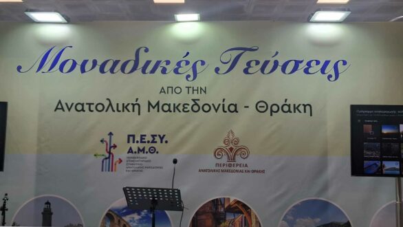 “Μοναδικές Γεύσεις από την Ανατολική Μακεδονία – Θράκη”: Από σήμερα τα Εβρίτικα προϊόντα στην καρδιά της Αθήνας