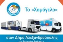 «Το Χαμόγελο του Παιδιού»: Δωρεάν δράσεις για τη σχολική κοινότητα στην Αλεξανδρούπολη