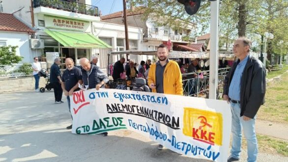 KKE Ορεστιάδας & Τριγώνου: Όχι στην εγκατάσταση αιολικού πάρκου στο δάσος Πενταλόφου – Πετρωτών