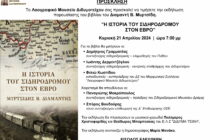 Βιβλιοπαρουσίαση “Η Ιστορία του Σιδηροδρόμου στον Έβρο” στο Διδυμότειχο