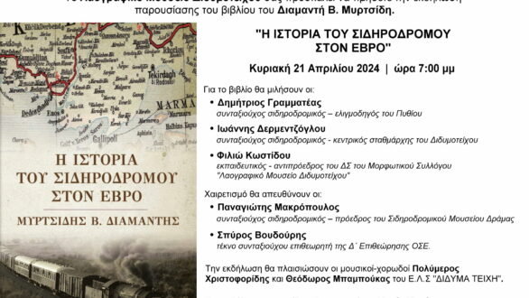 Βιβλιοπαρουσίαση “Η Ιστορία του Σιδηροδρόμου στον Έβρο” στο Διδυμότειχο