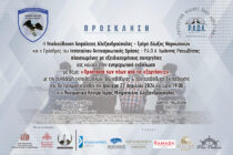 Αλεξανδρούπολη: “Προστασία των νέων από τις εξαρτήσεις” για εκπαιδευτικούς & γονείς από την ΕΛ.ΑΣ.