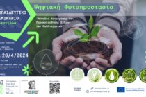 Εκπαιδευτικό Σεμινάριο «Ψηφιακή Φυτοπροστασία: Μέθοδοι Καταγραφής και Παρακολούθησης Εχθρών των Καλλιεργειών» στην Ορεστιάδα