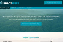 ΕΒΡΟΣ ΜΕΤΑ: Ολοκληρώθηκε η Α’ Φάση του Masterplan για την Ανασυγκρότηση του Έβρου