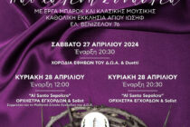 Πασχαλινή Συναυλία Δημοτικού Ωδείου Αλεξανδρούπολης