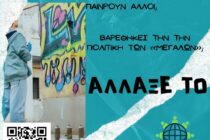 “Γίνε σύμβουλος για μια Μέρα”: Ξεκινά το πρόγραμμα του Δημοτικού Συμβουλίου Νέων Ορεστιάδας