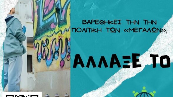 “Γίνε σύμβουλος για μια Μέρα”: Ξεκινά το πρόγραμμα του Δημοτικού Συμβουλίου Νέων Ορεστιάδας