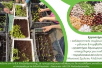 Αλεξανδρούπολη: Δωρεάν διανομή φυτών από τους Σπορίτες Έβρου