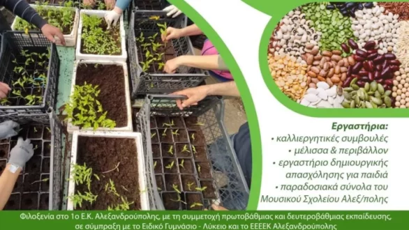 Αλεξανδρούπολη: Δωρεάν διανομή φυτών από τους Σπορίτες Έβρου