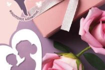 Εκδήλωση για τη Γιορτή της Μητέρας από το Σύλλογο Κυριών και Δεσποινίδων Ν. Ορεστιάδας «Φιλόπτωχος Αδελφότης»