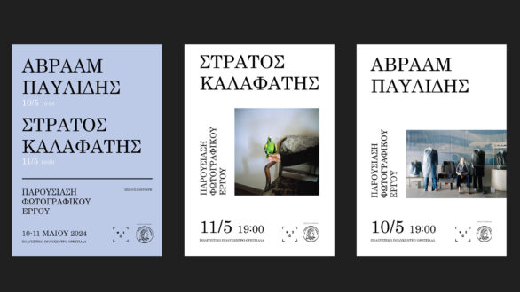 Φωτογραφικές Συναντήσεις Ορεστιάδας: Φωτογραφική διημερίδα στο Πολιτιστικό Πολύκεντρο