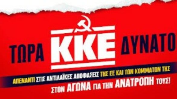 ΚΚΕ: Aνοιχτή πολιτική συγκέντρωση στην Ορεστιάδα με τον Θανάση Παφίλη