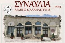 «Συναυλία αγάπης και αλληλεγγύης» στο Διδυμότειχο