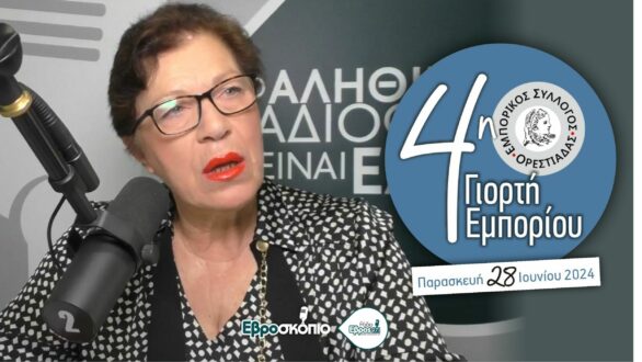 Φ. Μυλωνά: Χωρίς συνδιοργάνωση με το Δήμο Ορεστιάδας η φετινή 4η Γιορτή Εμπορίου