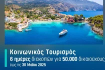 Από σήμερα η υποβολή αιτήσεων για τα Προγράμματα Αγροτικής Εστίας