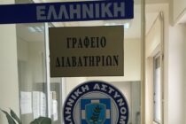 Διευρύνεται το ωράριο λειτουργίας των Γραφείων Ταυτοτήτων και Διαβατηρίων λόγω Ευρωεκλογών