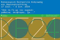 Δράσεις Φιλαναγνωσίας στο Σουφλί