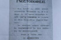 ΚΚΕ: Εκδήλωση τιμής και μνήμης στο Σουφλί