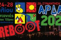 28η Συνάντηση Νέων “Άρδας” 2024: Ανακοινώθηκε το καλλιτεχνικό πρόγραμμα