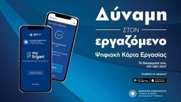 Πλήρης εφαρμογή της Ψηφιακής Κάρτας Εργασίας σε λιανεμπόριο και βιομηχανία από σήμερα