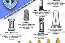 Μουσικές Βραδιές Καλοκαιριού με τη Μικτή Μπάντα του Δ ́ΣΣ