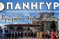 Πανηγύρι Προφήτη Ηλία στη Δαδιά