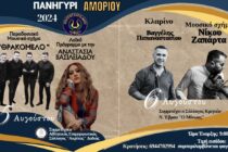 Το Πανηγύρι Αμορίου έρχεται και φέτος το διήμερο 5 και 6 Αυγούστου!