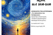 Καλοκαίρι στο Εθνολογικό Μουσείο Θράκης